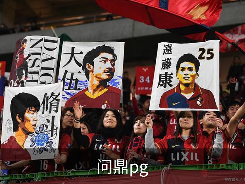 问鼎pg介绍